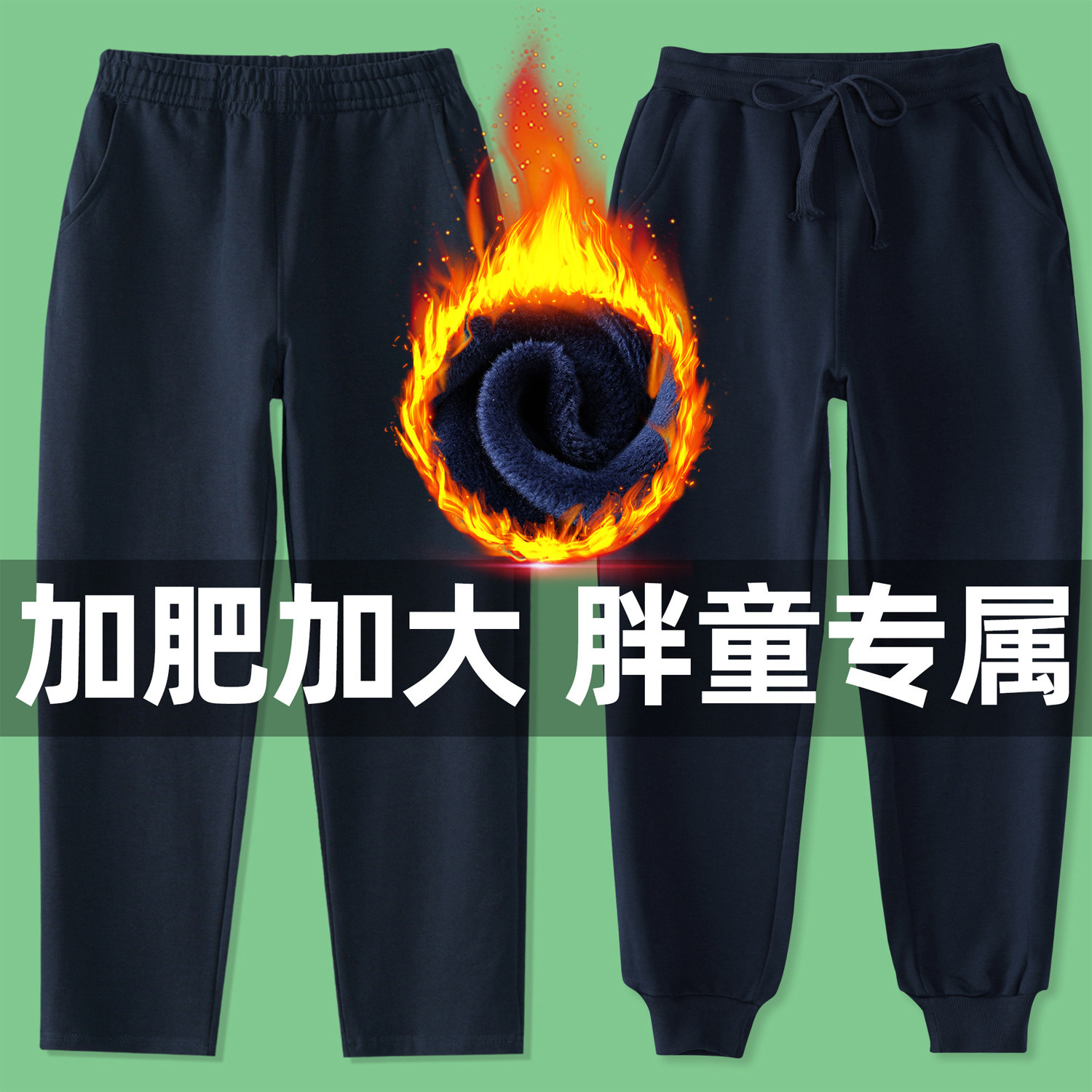 男女童深蓝运动裤秋冬胖童中大童加肥加大藏青色校服裤子宽松直筒