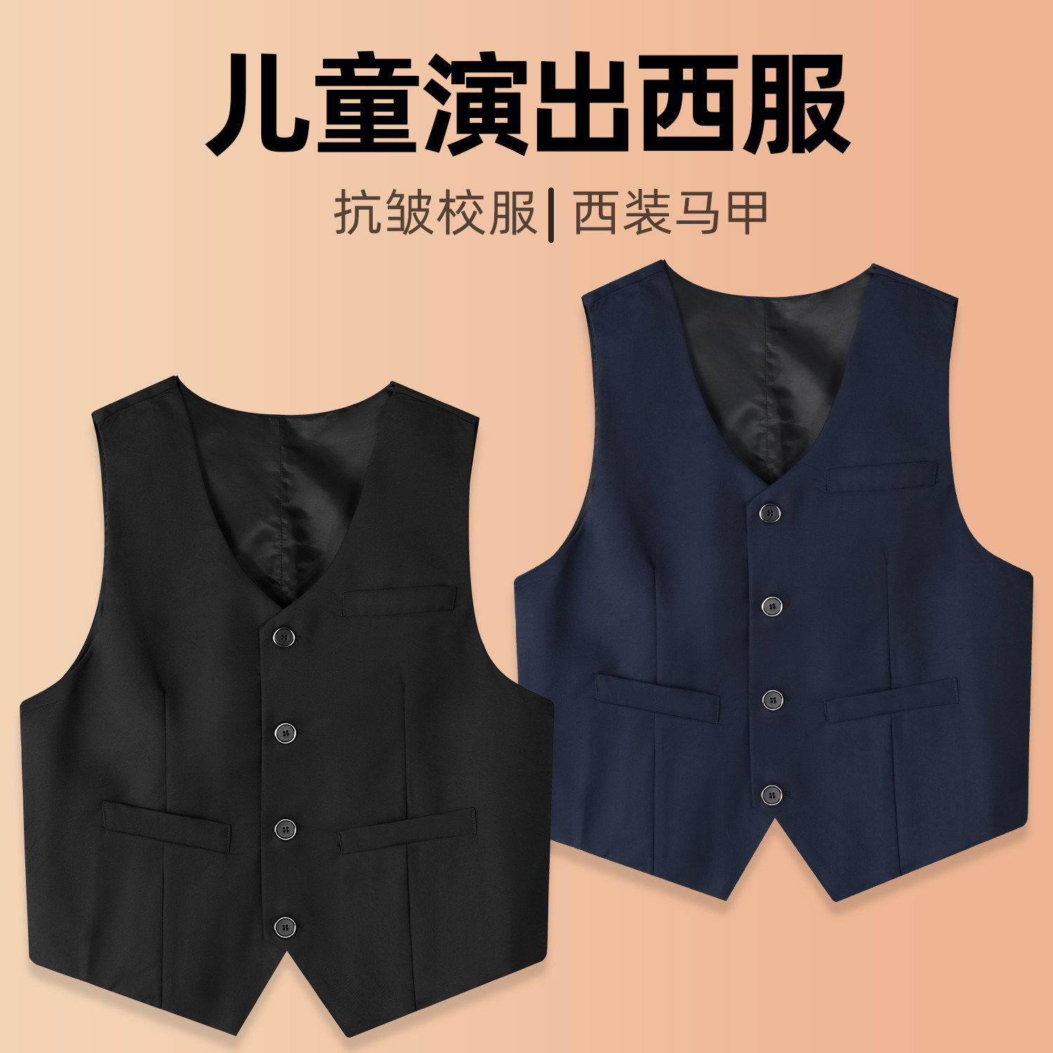 儿童春秋薄款黑色西装马甲小学生主持人钢琴背心表演礼服男童西服