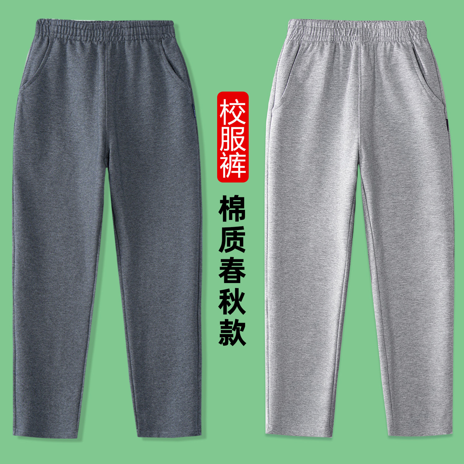 小学生校服裤子春秋夏季薄款儿童灰色校服裤浅灰运动裤深灰色直筒