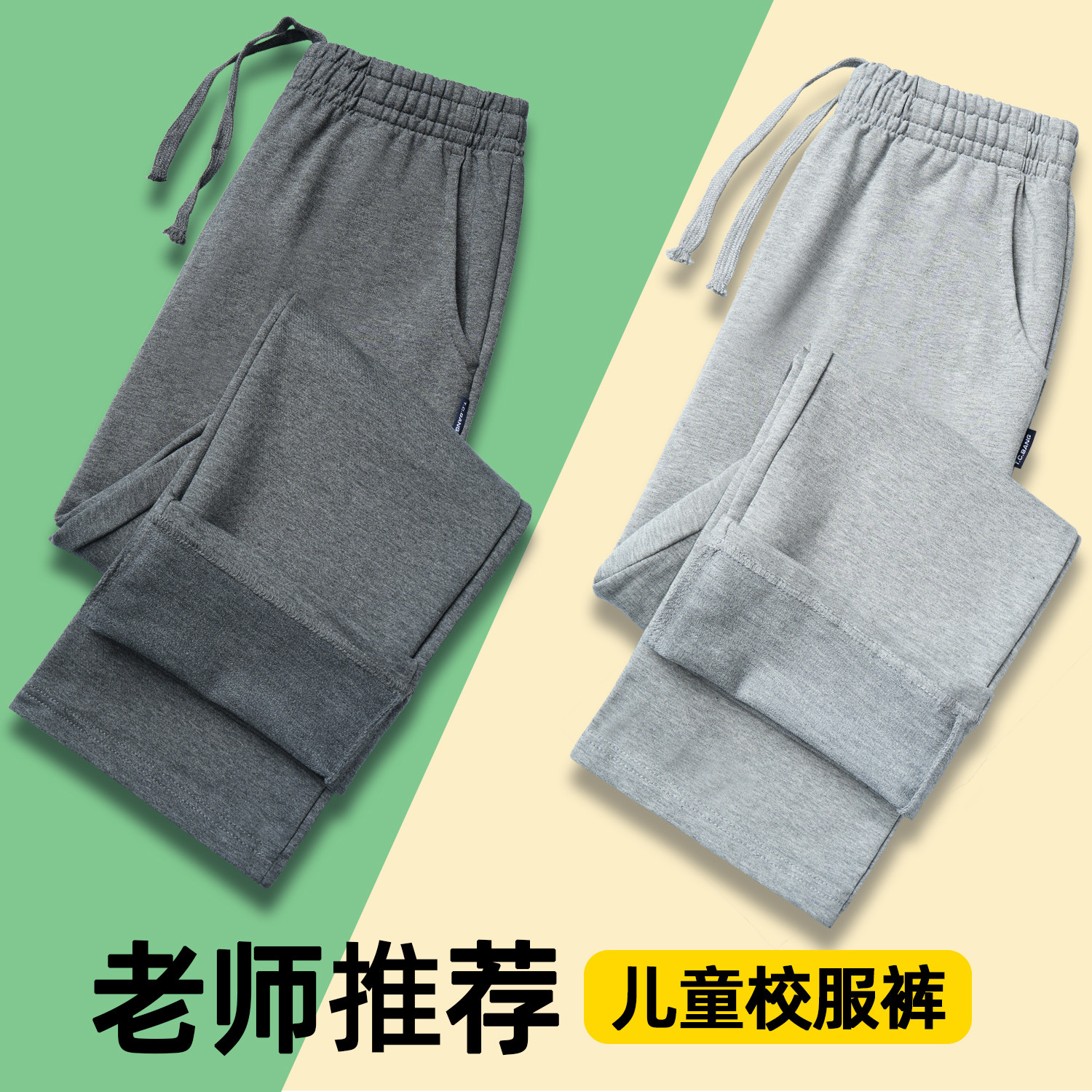 中小学生春秋薄款校服裤子男女童浅深灰色运动裤直筒夏季纯棉长裤