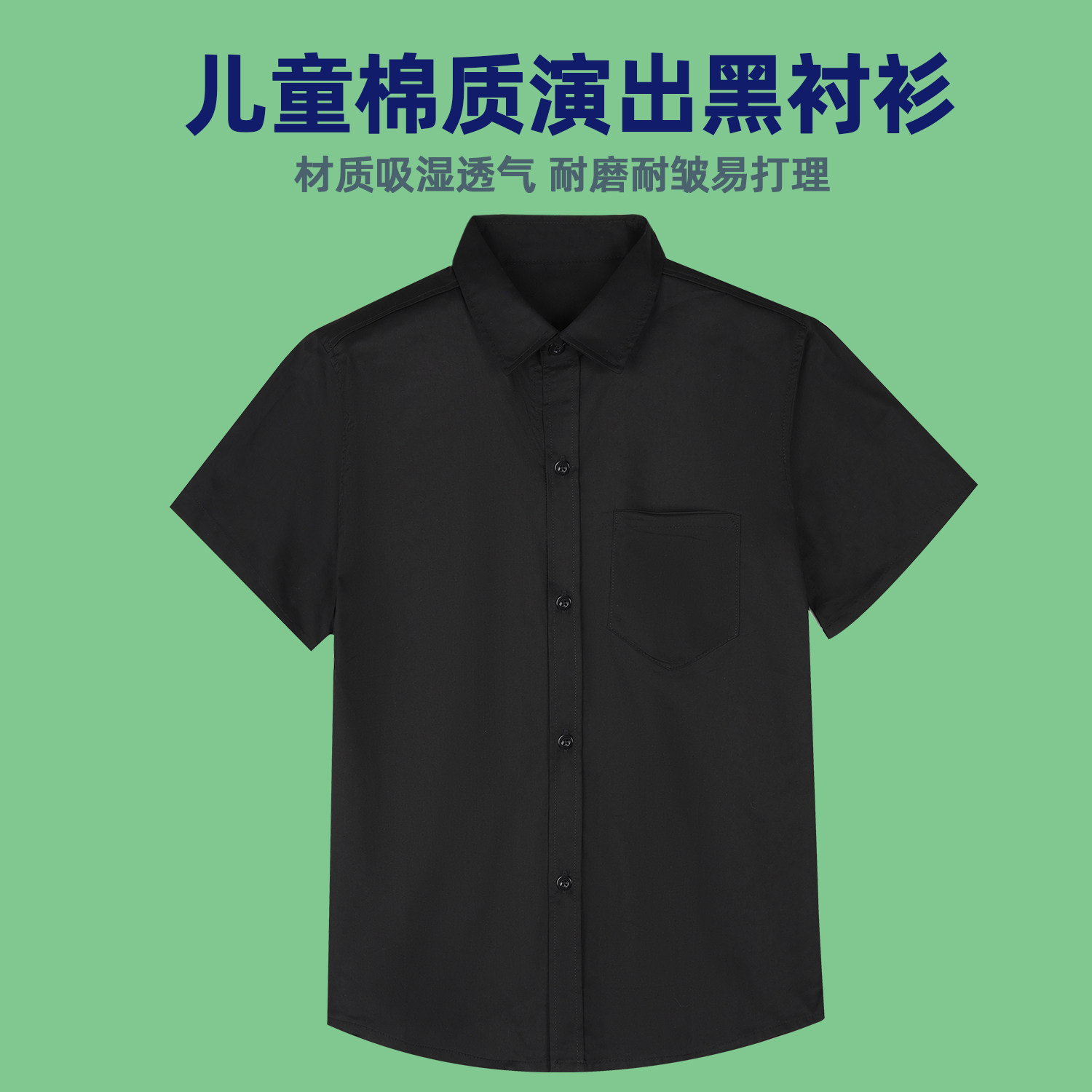 男童短袖黑色衬衫中大儿童夏季薄款女童黑衬衣小学生棉质校服礼服