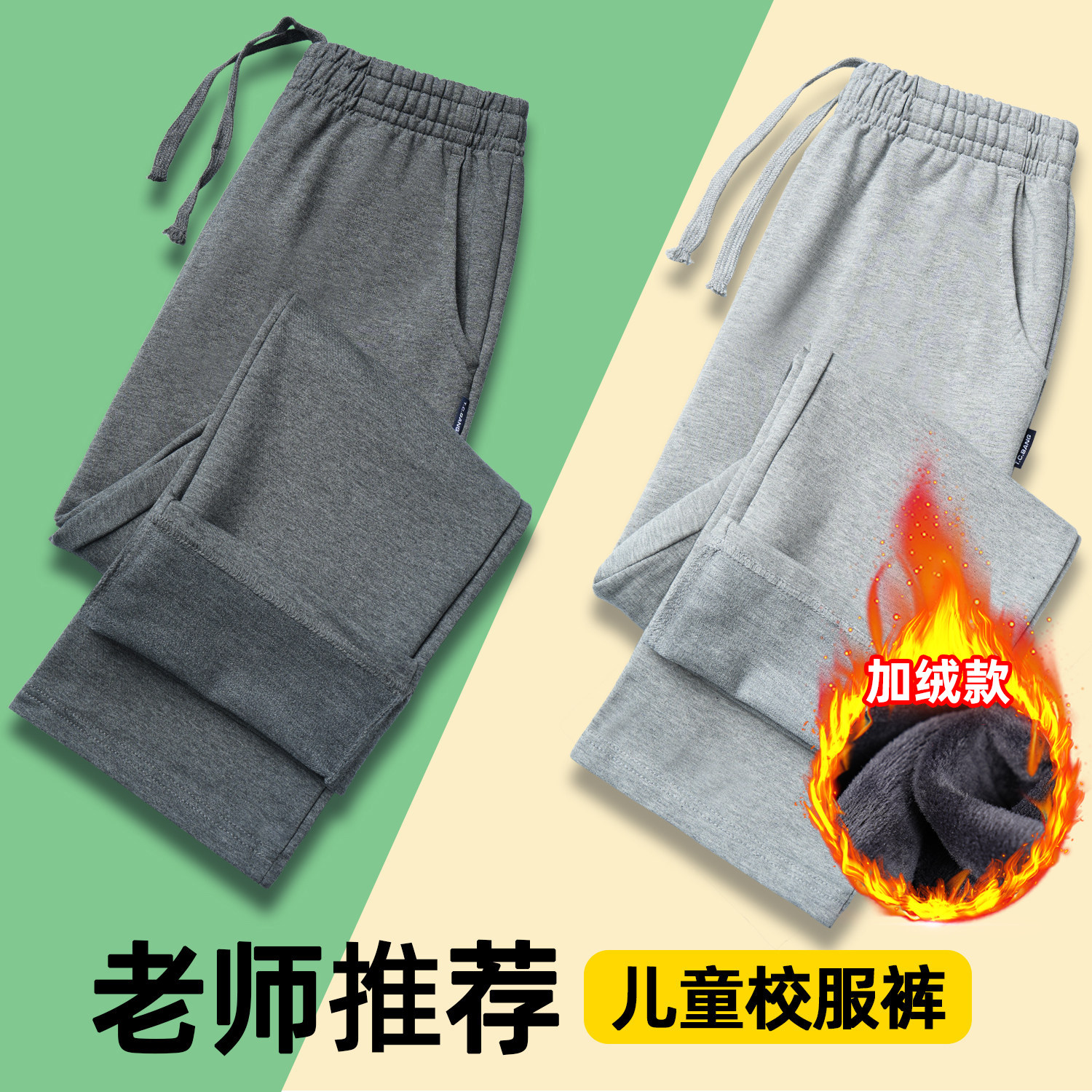 中小学生秋冬加绒校服裤子男女童浅深灰色运动裤直筒冬季棉质长裤