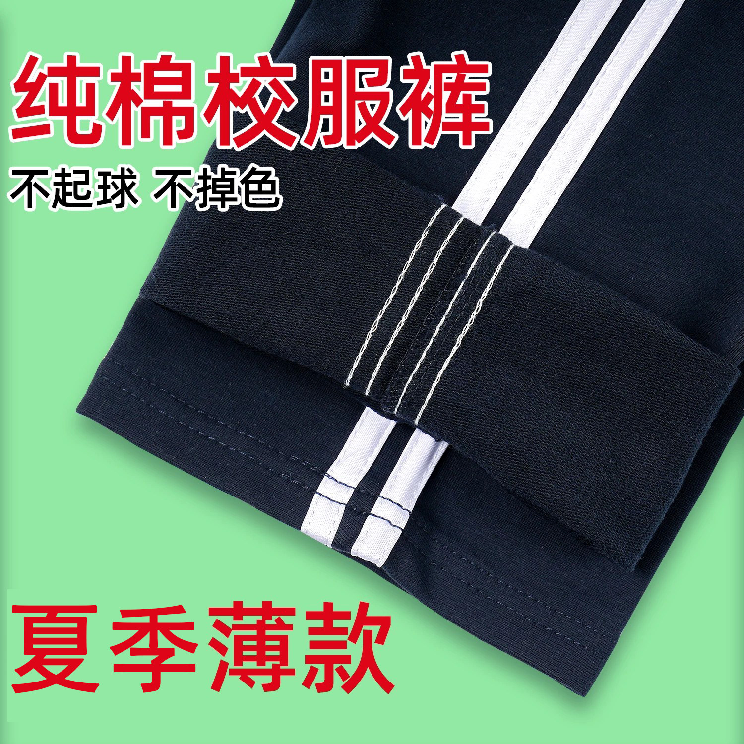 小学生校服裤子一两道杠藏青色直筒初高中生夏季薄款深蓝色运动裤