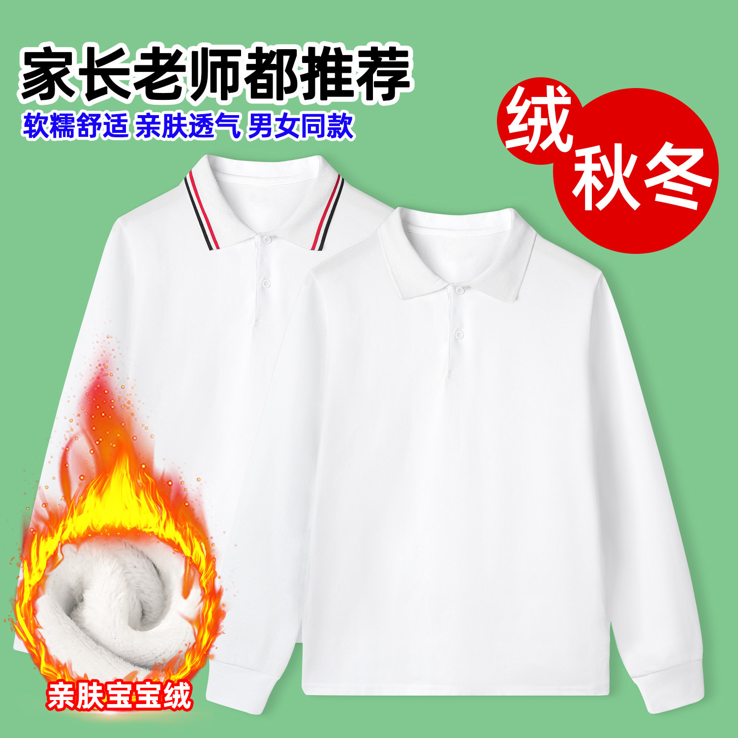 儿童polo衫冬季加绒长袖翻领打底衫女童学生校服内搭男童白色t恤