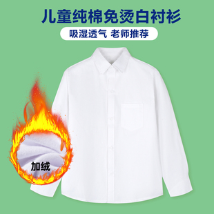 男童白衬衫加绒免烫长袖纯棉儿童白色衬衣女童冬季小学生演出校服