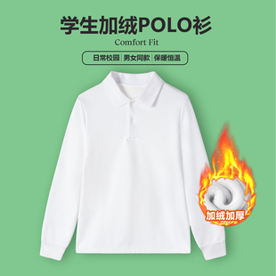 儿童白色加绒POLO衫中小学生校服打底衫男童长袖T恤女童薄绒班服
