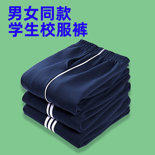 小学生春秋两条杠直筒纯棉校服裤