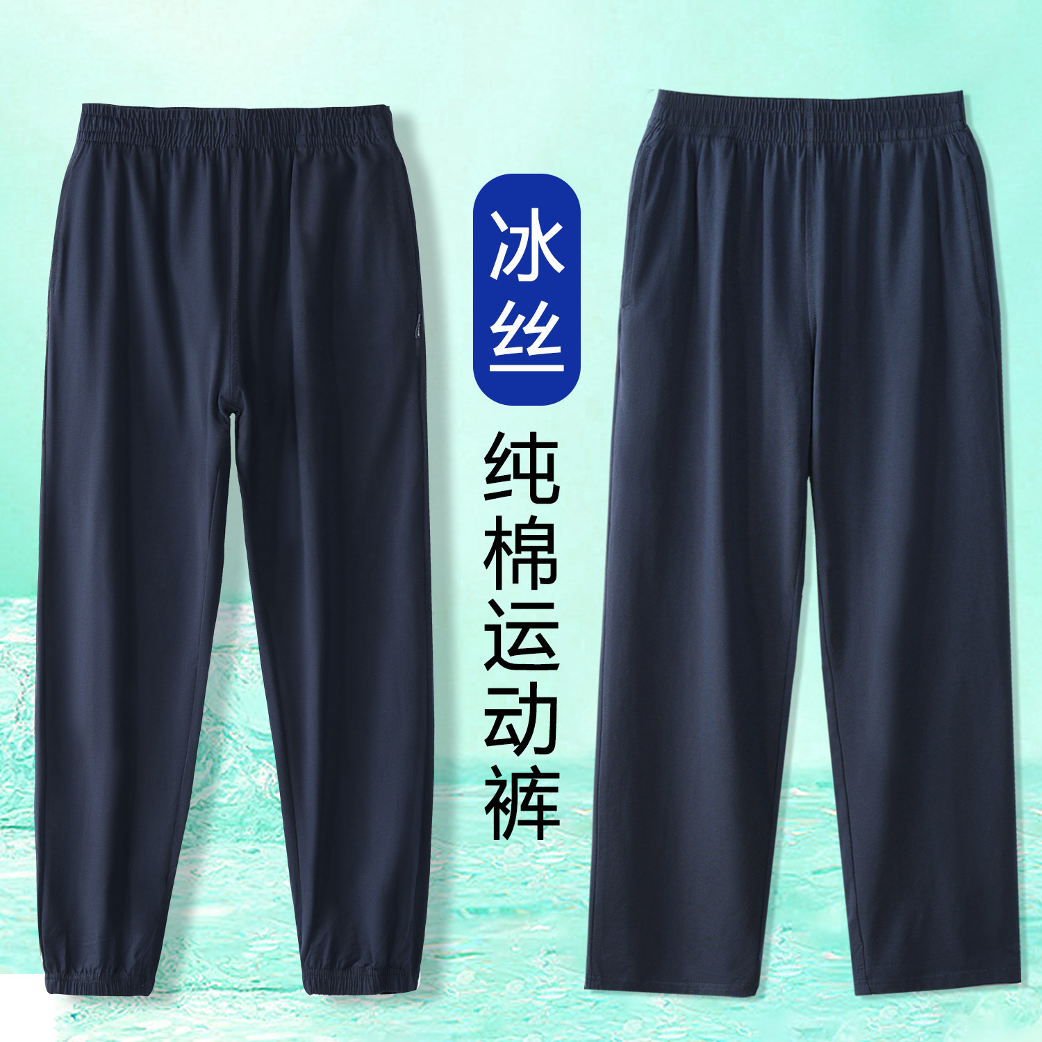 儿童藏青色运动裤中大男童女童夏薄深蓝校服裤子冰丝中小学生长裤