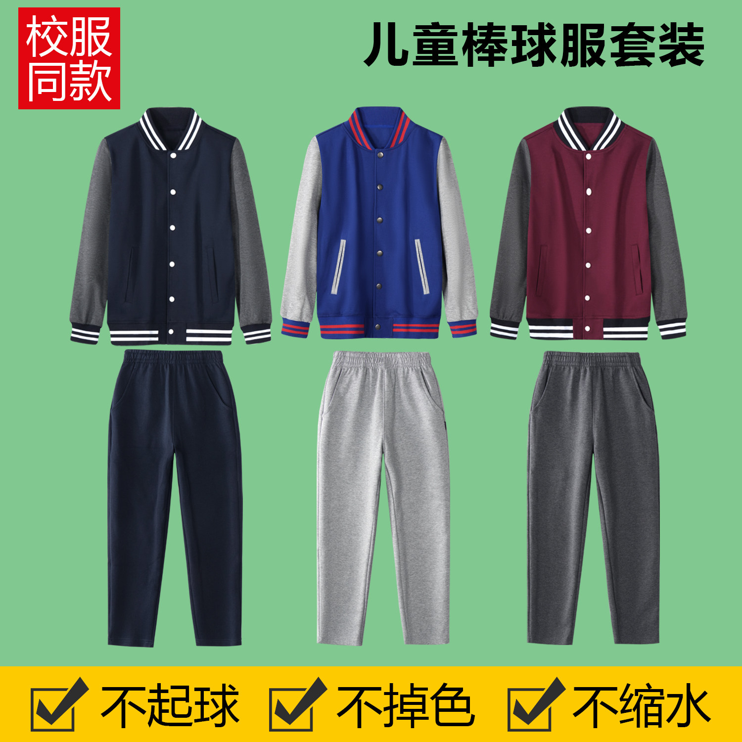 小学生春秋校服套装儿童运动服藏青色棒球服蓝色枣红色男女童外套