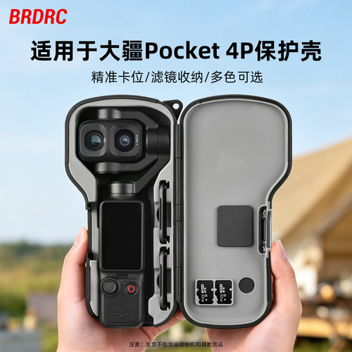 适用大疆Pocket4Pro高端保护壳