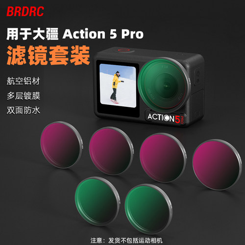 适用用大疆Action4/5Pro滤镜套装