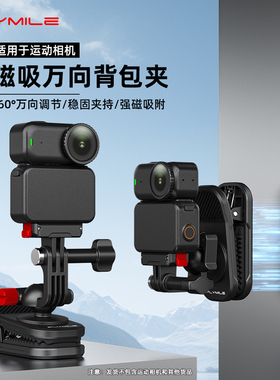 Flymile适用大疆Osmo360/Nano运动相机背包夹子Action5Pro/4/3书包固定支架肩带夹徒步第一视角拍摄支架配件