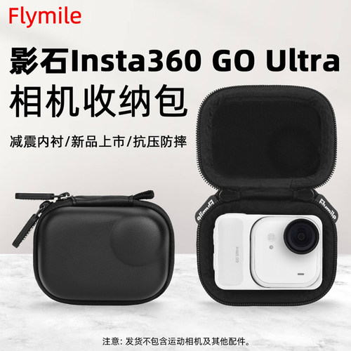 Insta360GOUltra收纳包保护盒