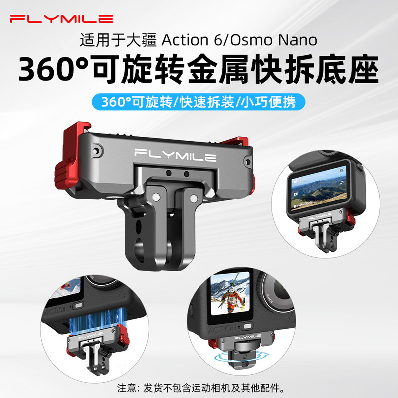适用Action6/Nano磁吸快拆底座图片