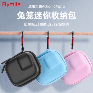 Flymile适用大疆Action 6兔笼收纳包迷你机身包Osmo Action6运动相机户外便携保护盒安全防护包手提小包配件