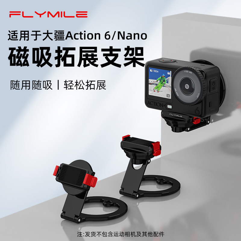 适用大疆Osmo Action 6磁吸快拆支架拓展转接件action4/5Pro手机Magsafe快提词器双屏拍摄直播摄影支架配件
