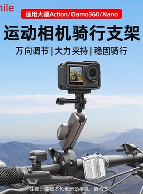 Flymile适用大疆Action5Pro/4骑行支架大力夹Osmo360/Nano运动相机摩托车支架单车夹车把固定支架拍摄配件