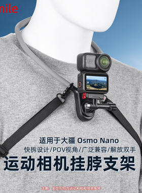 Flymile适用大疆Omso360/Nano挂脖支架Action4/5Pro运动相机磁吸胸带第一人称视角钓鱼骑行胸前固定支架配件