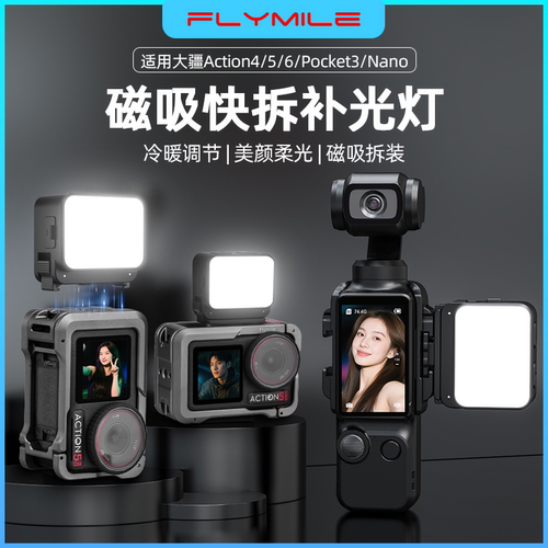 适用大疆Pocket3补光灯便携小灯