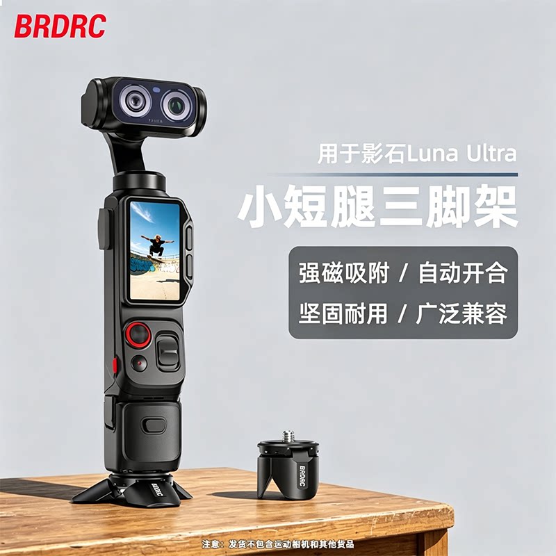 适用影石Luna迷你小短腿支架图片