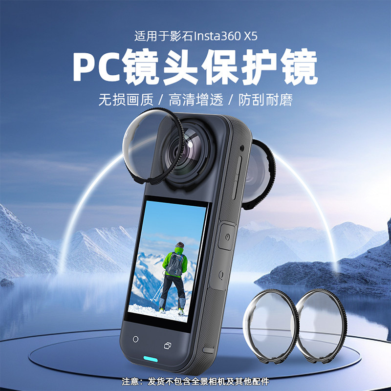 Flymile适用影石Insta360 X5镜头保护镜全景运动相机高清玻璃保护罩360 X5镜头盖防磕碰防护罩配件