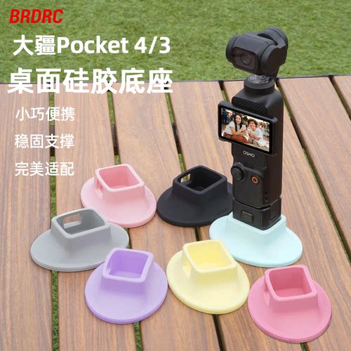 适用大疆Pocket4/3车载硅胶底座