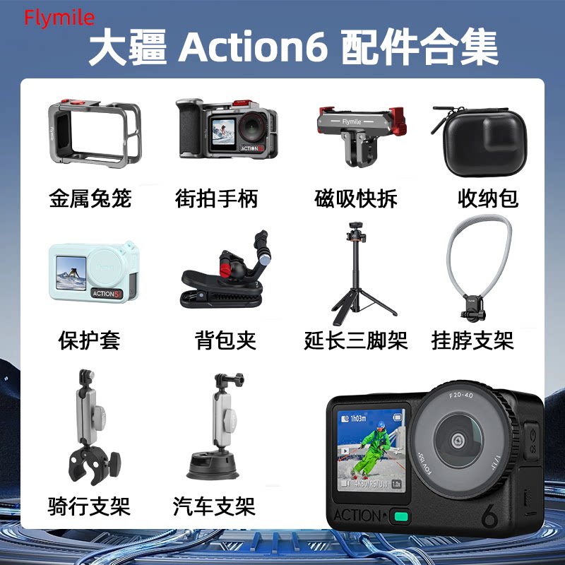 适用大疆Action6运动相机配件图片