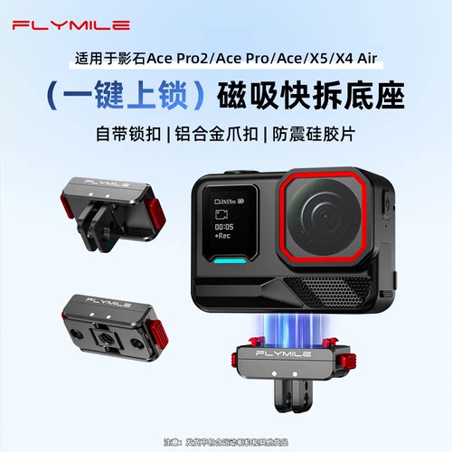 适用影石AcePro2/X5锁扣磁吸快拆
