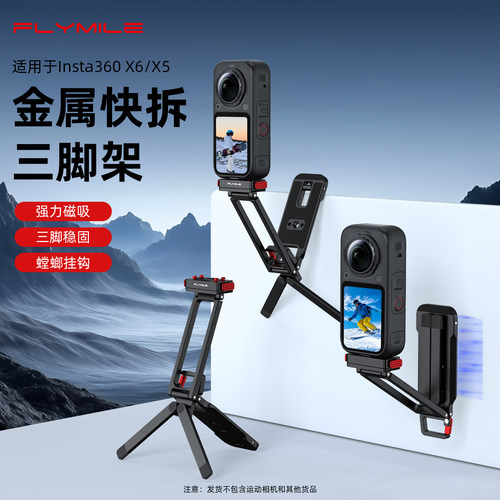 适用影石AcePro2/X5螳螂磁吸支架