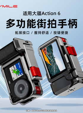 Flymile适用大疆Osmo Action6街拍手柄套装金属兔笼运动相机铝合金手柄组件快门按键手持街拍套装拍摄配件