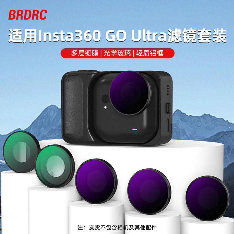 BRDRC适用影石Insta360 GO Ultra滤镜套装运动相机CPL偏振镜ND8/16/32减光镜UV保护镜头配件