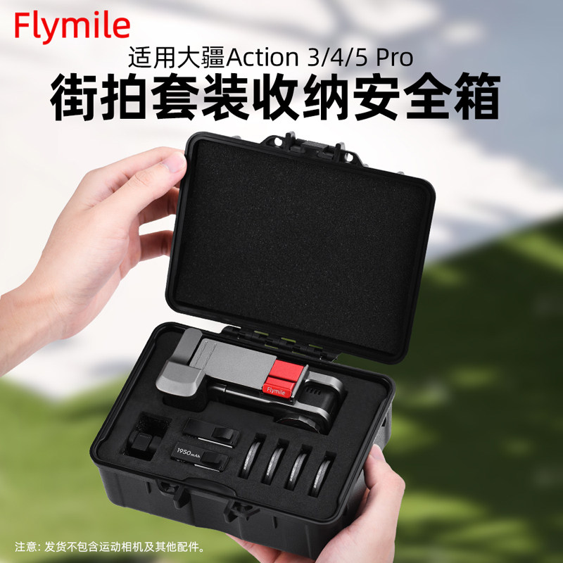 Flymile适用大疆Action5Pro街拍手柄收纳箱安全保护盒Action4运动相机街拍套装收纳包便携迷你收纳包配件