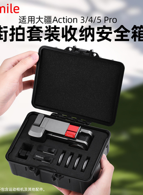 Flymile适用大疆Action5Pro街拍手柄收纳箱安全保护盒Action4运动相机街拍套装收纳包便携迷你收纳包配件