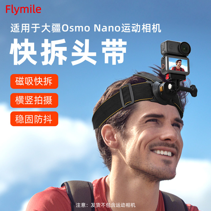 Flymile适用大疆Osmo360/Nano头带第一视角Vlog拍摄支架Action4/5Pro运动相机快拆式头戴固定支架配件