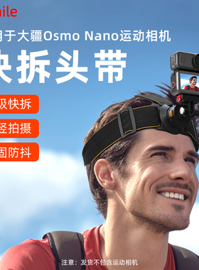Flymile适用大疆Osmo360/Nano头带第一视角Vlog拍摄支架Action4/5Pro运动相机快拆式头戴固定支架配件