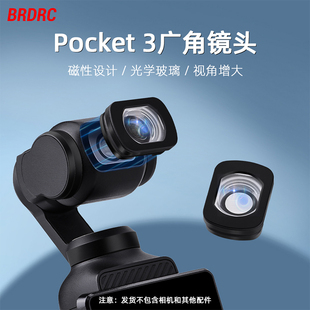 BRDRC适用大疆Osmo pocket3增广镜广角镜头灵眸口袋云台相机磁吸滤镜套装微距镜头画面放大专业摄影配件