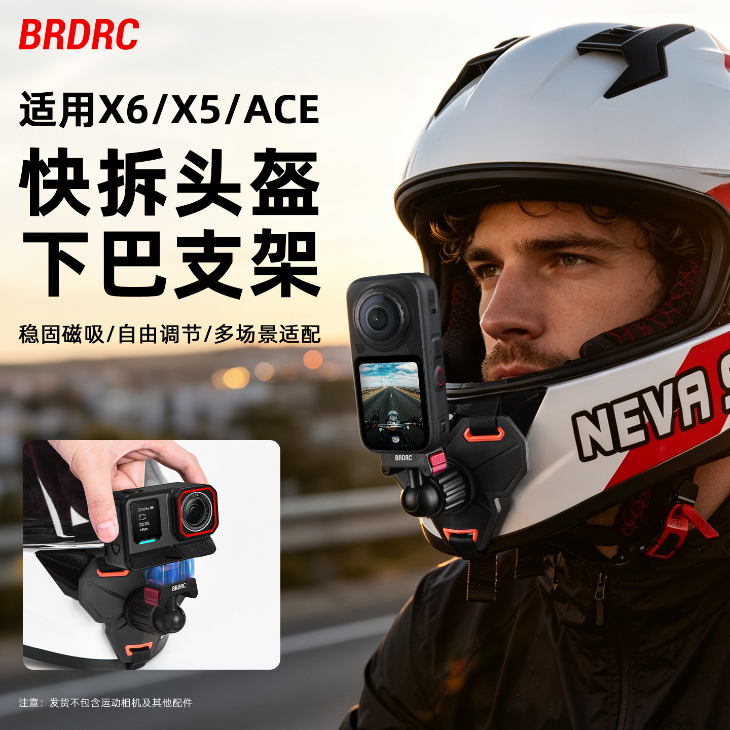 BRDRC头盔下巴固定支架