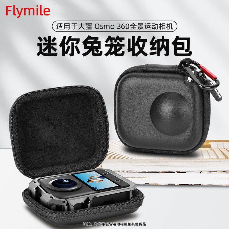 Flymile适用大疆Osmo360兔笼收纳包迷你小包全景运动相机便携单机包安全防护保护盒机身收纳兔笼包配件