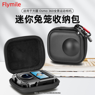 Flymile适用大疆Osmo360兔笼收纳包迷你小包全景运动相机便携单机包安全防护保护盒机身收纳兔笼包配件
