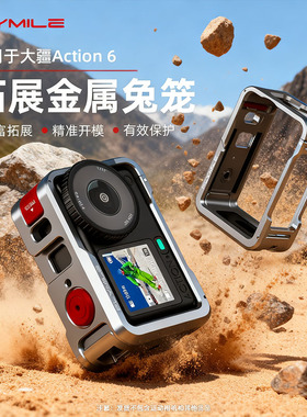 flymile适用大疆Osmo Action6金属兔笼运动相机铝合金保护边框拓展支架保护壳磁吸快拆底座街拍手柄套装配件