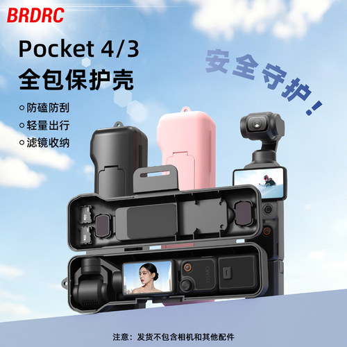 适用大疆Pocket4/3全包保护壳