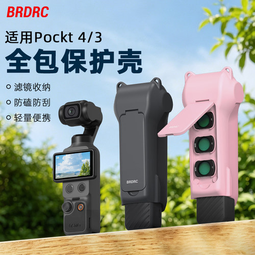 适用大疆Pocket4/3保护壳收纳盒