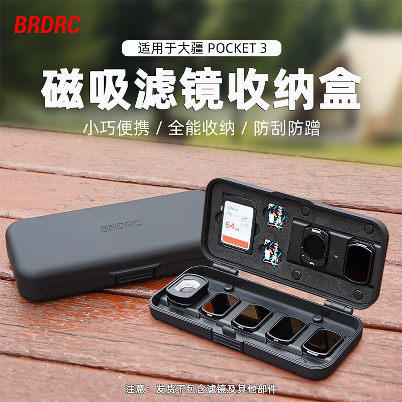 BRDRC适用大疆Pocket3滤镜收纳盒磁吸保护盒SD大卡TF内存卡储存空盒Osmo灵眸口袋云台相机专用滤镜盒配件