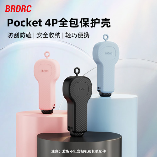 适用大疆Pocket4P翻盖保护壳