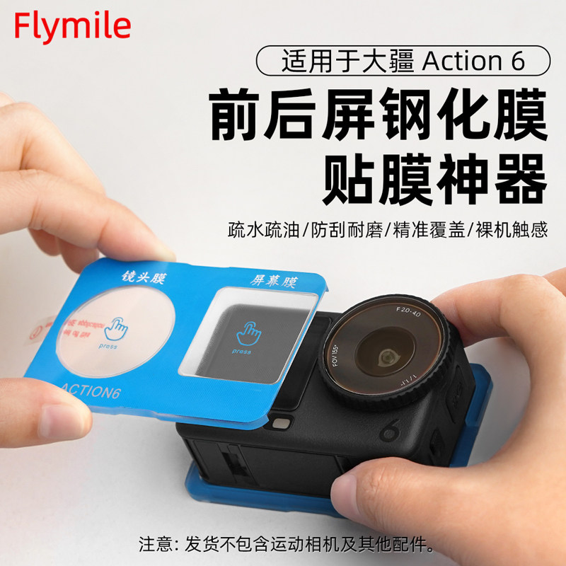适用大疆Action6钢化膜