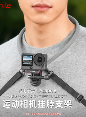 Flymile适用大疆Osmo Action 6运动相机挂脖支架Action4/5Pro/Nano胸前固定支架第一人称拍摄骑行支架配件