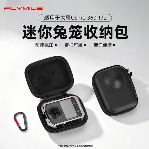 适用大疆Osmo360兔笼收纳包
