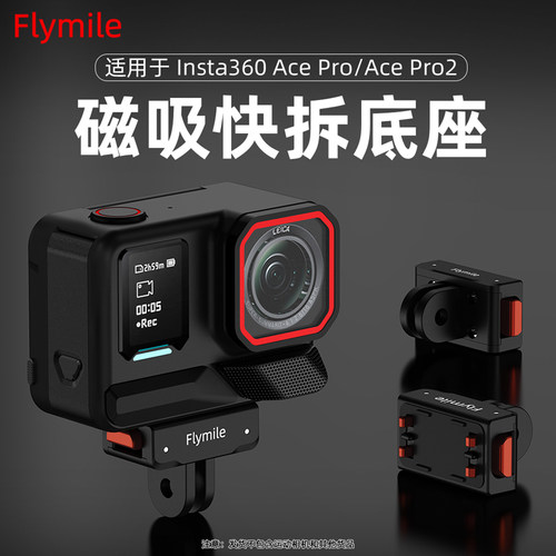 Isnta360AcePro2磁吸快拆底座