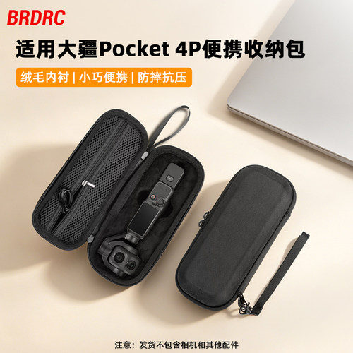 适用大疆Pocket4P单机收纳包