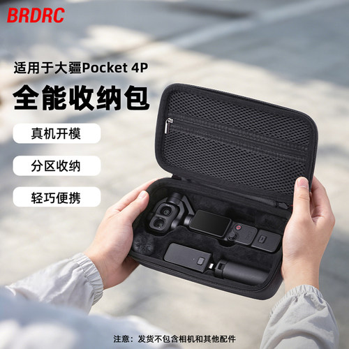 适用大疆Pocket4P全能收纳包